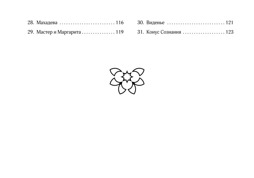 Светлые карты нежных сплетений. Колода, открывающая путь (44 карты). Ответы для тех, кто готов слушать